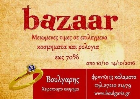 boulgaris-bazaar