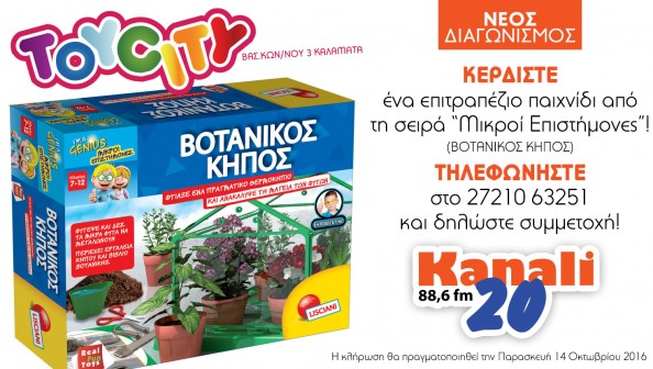 toy-city-kipos-k20