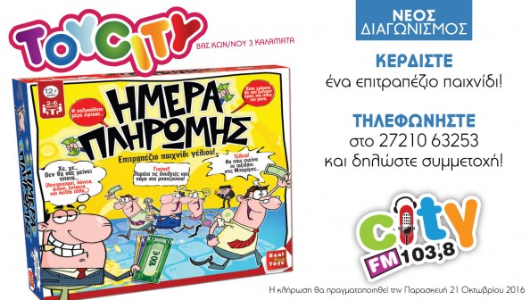 toy-city-pliromi-city