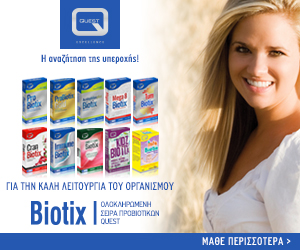biotox-300x250px