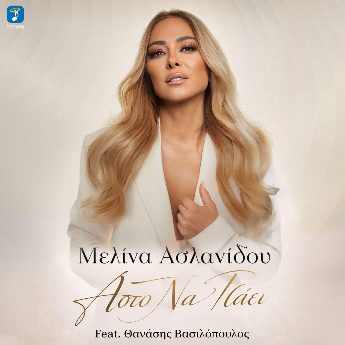 «Άστο να πάει, άστο»: Η Μελίνα Ασλανίδου δίνει νέα πνοή σε ένα διαχρονικό τραγούδι