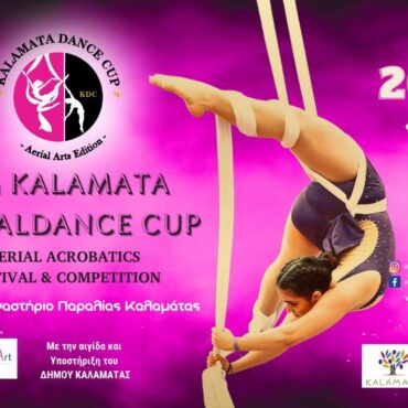 7ο Kalamata Aerial Dance Cup: Διεθνής συνάντηση πολιτισμού και αθλητισμού