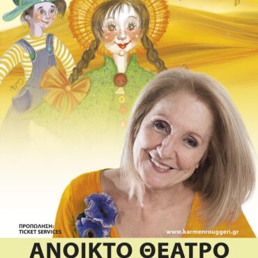 «Πολυάννα – Το Παιχνίδι της Χαράς»: Η νέα μεγάλη παραγωγή της Κάρμεν Ρουγγέρη έρχεται στην Καλαμάτα