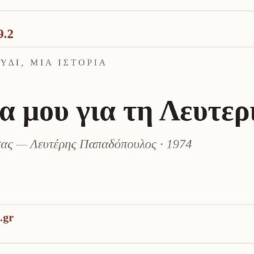 Ένα τραγούδι, μια ιστορία — «Μίλα μου για τη Λευτεριά», Μίμης Πλέσσας – Λευτέρης Παπαδόπουλος