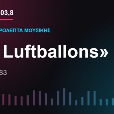 103,8 δευτερόλεπτα μουσικής: «99 Luftballons»