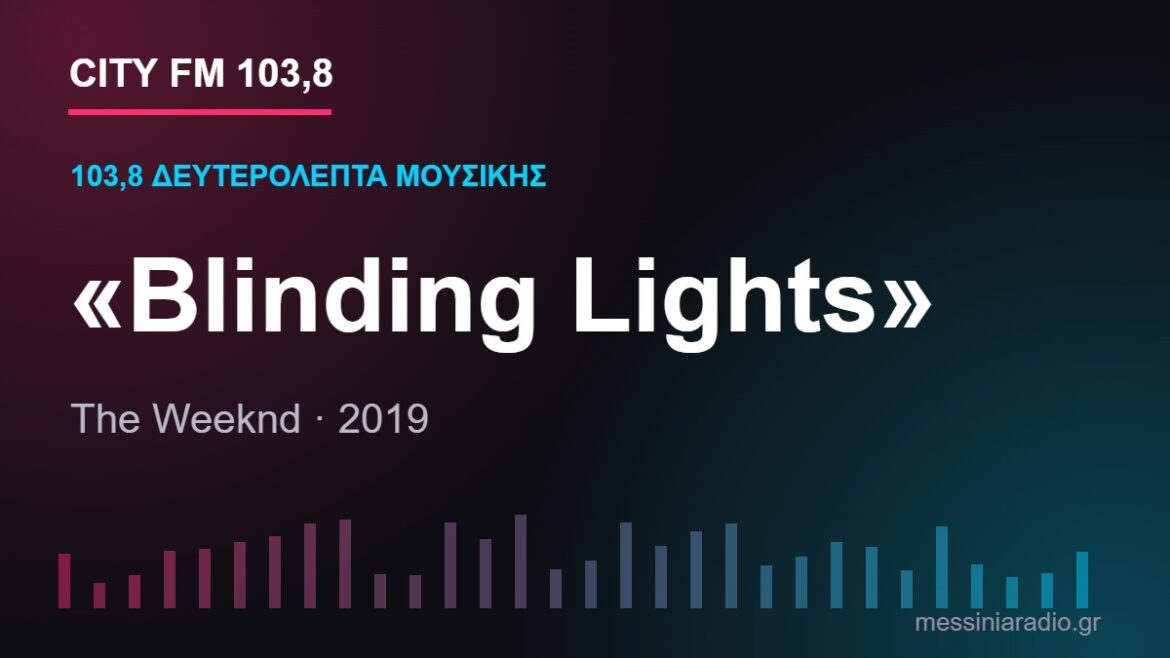 103,8 δευτερόλεπτα μουσικής: «Blinding Lights»