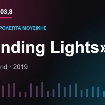 103,8 δευτερόλεπτα μουσικής: «Blinding Lights»