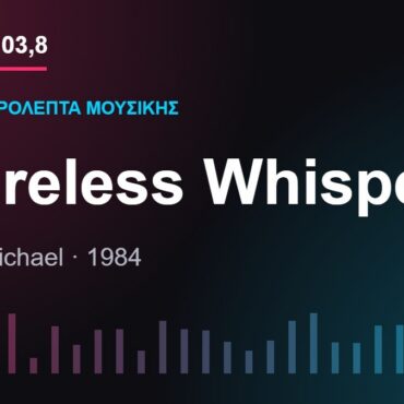 103,8 δευτερόλεπτα μουσικής: «Careless Whisper»
