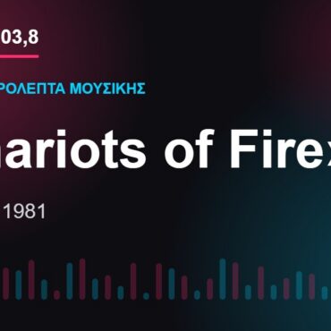 103,8 δευτερόλεπτα μουσικής: «Chariots of Fire»