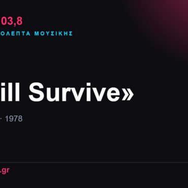 103,8 δευτερόλεπτα μουσικής: «I Will Survive»