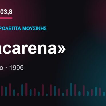 103,8 δευτερόλεπτα μουσικής: «Macarena»
