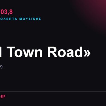 103,8 δευτερόλεπτα μουσικής: «Old Town Road»