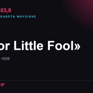 103,8 δευτερόλεπτα μουσικής: «Poor Little Fool»
