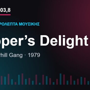 103,8 δευτερόλεπτα μουσικής: «Rapper’s Delight»