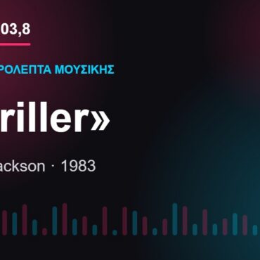 103,8 δευτερόλεπτα μουσικής: «Thriller»