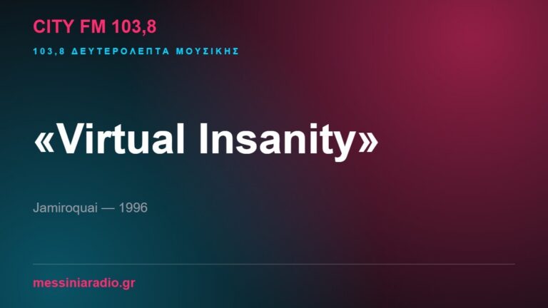103,8 δευτερόλεπτα μουσικής: «Virtual Insanity»