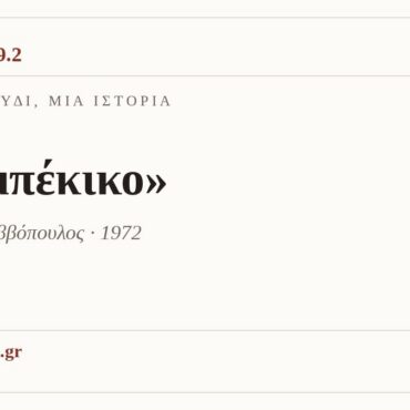 Ένα τραγούδι, μία ιστορία: «Ζεϊμπέκικο»