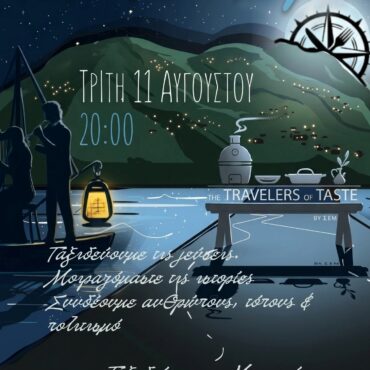 «Οι Ταξιδευτές των Γεύσεων»: Μια νέα γαστρονομική εμπειρία από τον Σύλλογο Εστίασης Μεσσηνίας