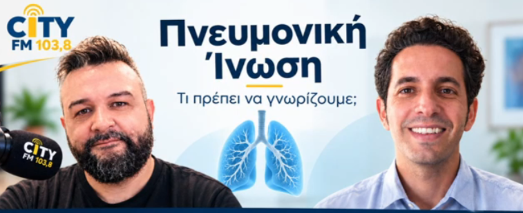 Ρευματικά Νοσήματα και Πνεύμονες: Ο Αντώνης Φανουριάκης στο City FM 103,8 για την Παγκόσμια Ημέρα Πνευμονικής Ίνωσης