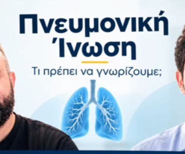 Ρευματικά Νοσήματα και Πνεύμονες: Ο ιατρός Αντώνης Φανουριάκης μιλά στο City FM 103,8
