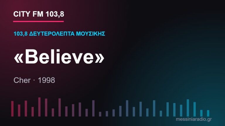 Κάρτα CITY FM 103,8 — 103,8 δευτερόλεπτα μουσικής: «Believe»