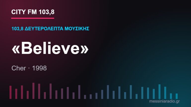 Κάρτα CITY FM 103,8 — 103,8 δευτερόλεπτα μουσικής: «Believe»