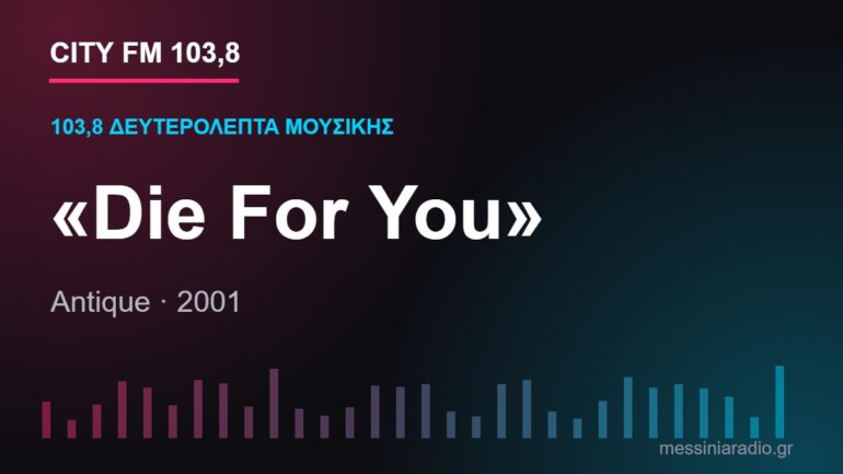 Κάρτα CITY FM 103,8 — 103,8 δευτερόλεπτα μουσικής: «Die For You»