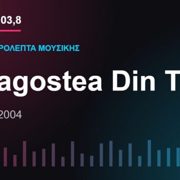 103,8 δευτερόλεπτα μουσικής: «Dragostea Din Tei»