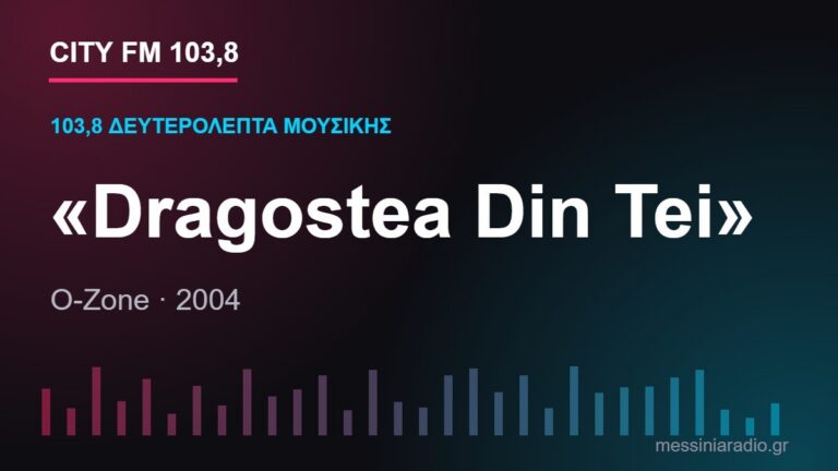 103,8 δευτερόλεπτα μουσικής: «Dragostea Din Tei»