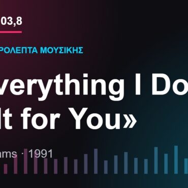 103,8 δευτερόλεπτα μουσικής: «(Everything I Do) I Do It for You»