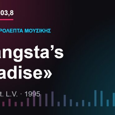 103,8 δευτερόλεπτα μουσικής: «Gangsta’s Paradise»