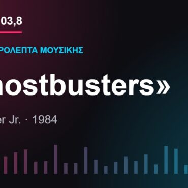 103,8 δευτερόλεπτα μουσικής: «Ghostbusters»