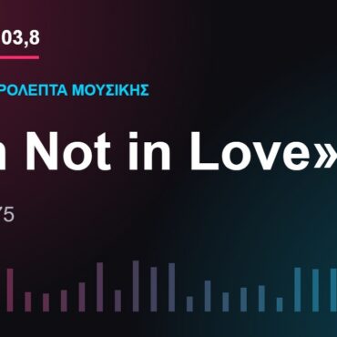 Κάρτα CITY FM 103,8 — 103,8 δευτερόλεπτα μουσικής: «I'm Not in Love»