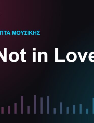 Κάρτα CITY FM 103,8 — 103,8 δευτερόλεπτα μουσικής: «I'm Not in Love»