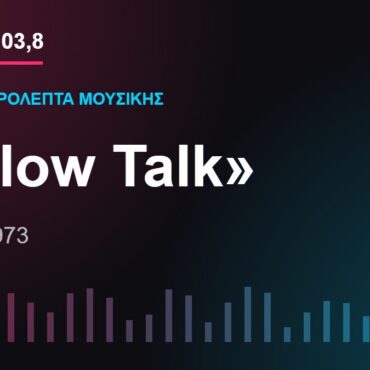103,8 δευτερόλεπτα μουσικής: «Pillow Talk»