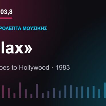 103,8 δευτερόλεπτα μουσικής: «Relax»