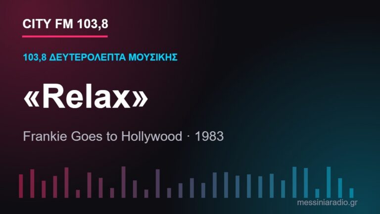 103,8 δευτερόλεπτα μουσικής: «Relax»