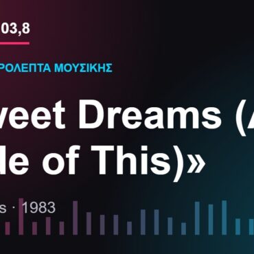 103,8 δευτερόλεπτα μουσικής: «Sweet Dreams (Are Made of This)»