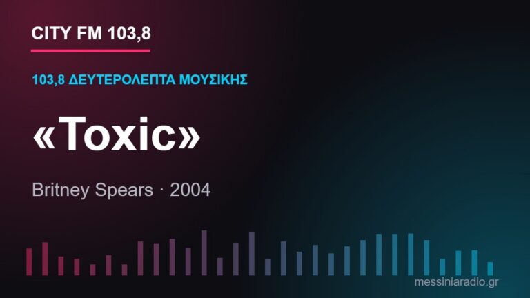 103,8 δευτερόλεπτα μουσικής: «Toxic»