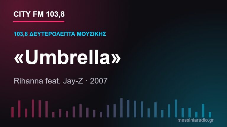 103,8 δευτερόλεπτα μουσικής: «Umbrella»