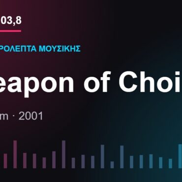 Κάρτα CITY FM 103,8 — 103,8 δευτερόλεπτα μουσικής: «Weapon of Choice»