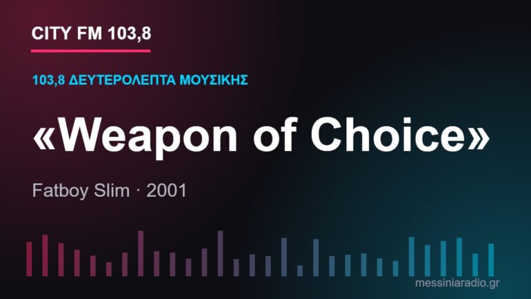 Κάρτα CITY FM 103,8 — 103,8 δευτερόλεπτα μουσικής: «Weapon of Choice»