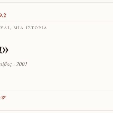 Κάρτα ΔΙΑΥΛΟΣ 99.2 — Ένα τραγούδι, μία ιστορία: «Γεια», Φοίβος — Φοίβος · 2001