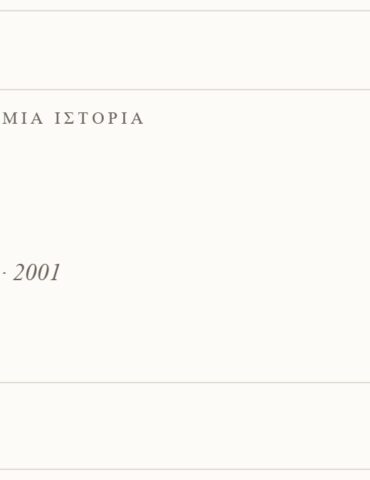 Κάρτα ΔΙΑΥΛΟΣ 99.2 — Ένα τραγούδι, μία ιστορία: «Γεια», Φοίβος — Φοίβος · 2001