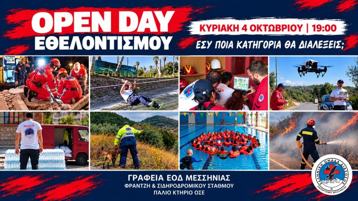  Καλαμάτα: Open Day Εθελοντισμού από την Ελληνική Ομάδα Διάσωσης Μεσσηνίας