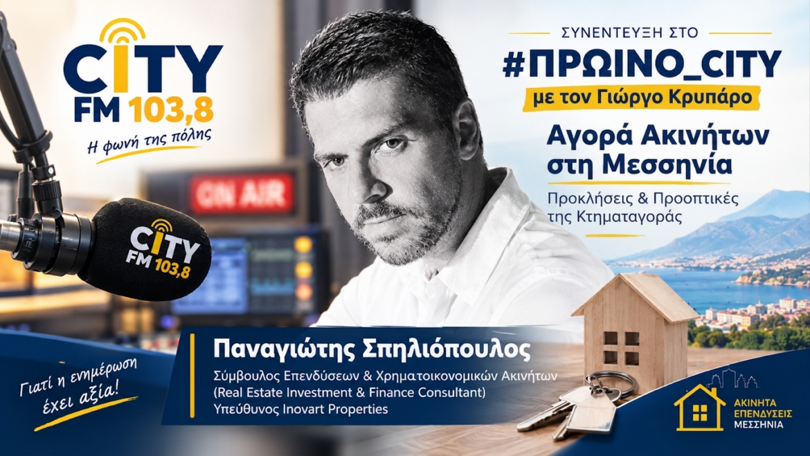 Παναγιώτης Σπηλιόπουλος στο «ΠΡΩΙΝΟ CITY»: Η ακτινογραφία της κτηματαγοράς στη Μεσσηνία – Τιμές, ξένοι επενδυτές και το αγκάθι της εκτός σχεδίου δόμησης