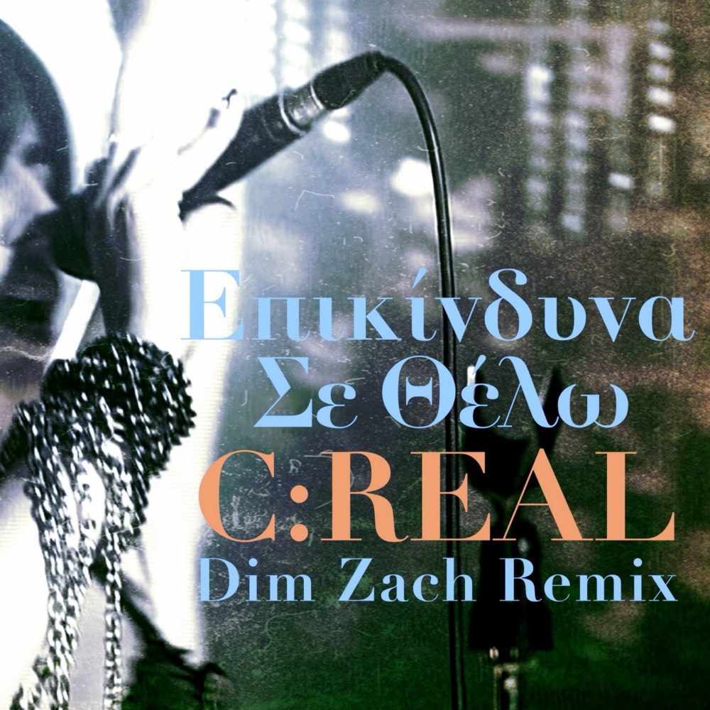 C:Real – «Επικίνδυνα Σε Θέλω»: Nu-disco remix από τον Dim Zach για τα 20 χρόνια