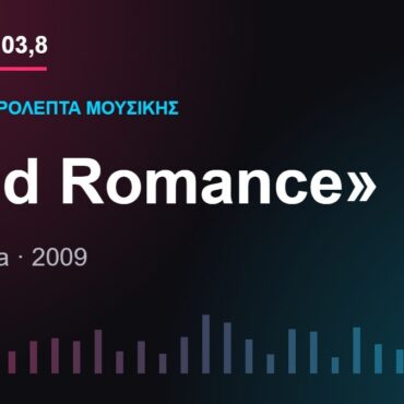 103,8 δευτερόλεπτα μουσικής: «Bad Romance»