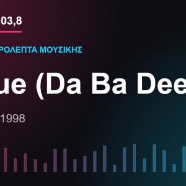 103,8 δευτερόλεπτα μουσικής: «Blue (Da Ba Dee)»