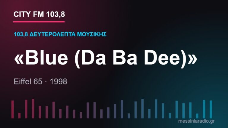 103,8 δευτερόλεπτα μουσικής: «Blue (Da Ba Dee)»